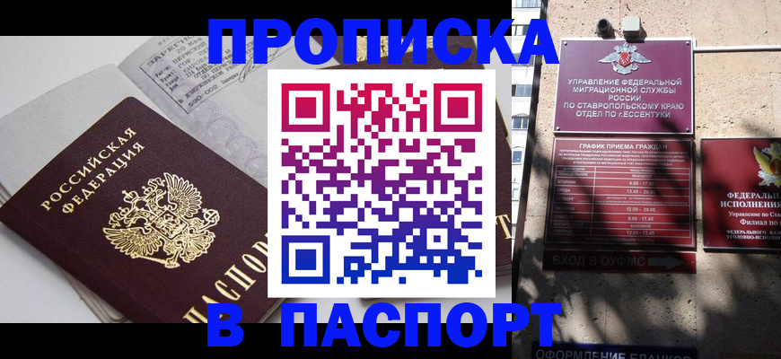 прописка для школы в Рассказово